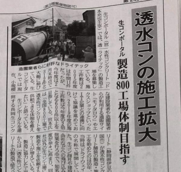 「振り落とされないようにしっかりつかまってな」コンクリート新聞に【ドライテック】掲載！目指せ全国800工場
