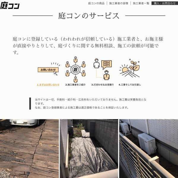 「一生つきあう庭のことだから」【地元】施工店が【地元】施主にダイレクトにつながる【庭コン】の真骨頂