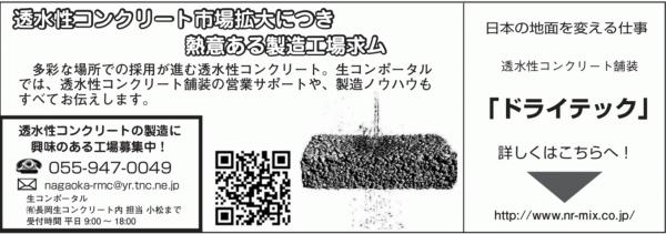 「生コン工場にとってのメリットって何?」巷で話題の【透水性コンクリート】を生コン工場がやる理由