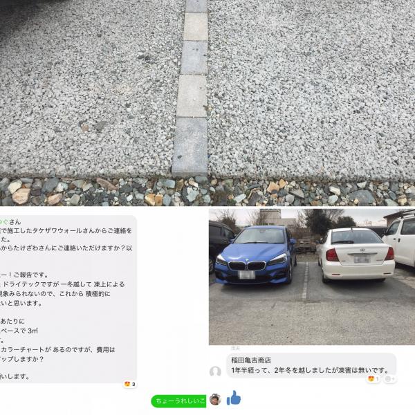 「凍害大丈夫だったよ！」雪解けとともに寄せられる【北国】の透水性コンクリート経過報告