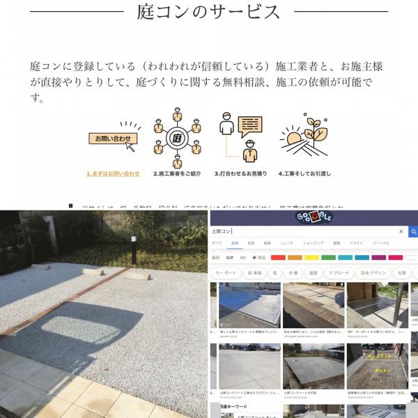 「普通の土間コンももちろん一流!」一歩先行く施工店にネットで【土間コン】注文できる