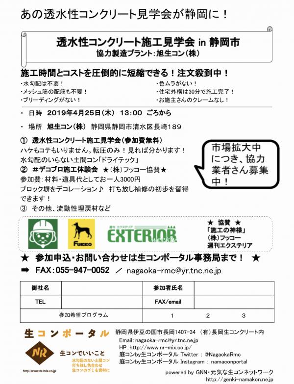 透水性コンクリート施工見学会 in 静岡・旭生コン
