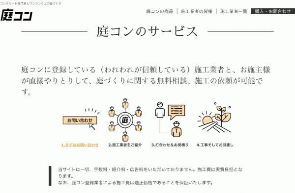 「マッチングサイトと一緒にしないで！」庭づくり0円革命は《マージンも広告も登録も0円》てこと。騙されるな！余計なお金を使わないで！！【庭コン】