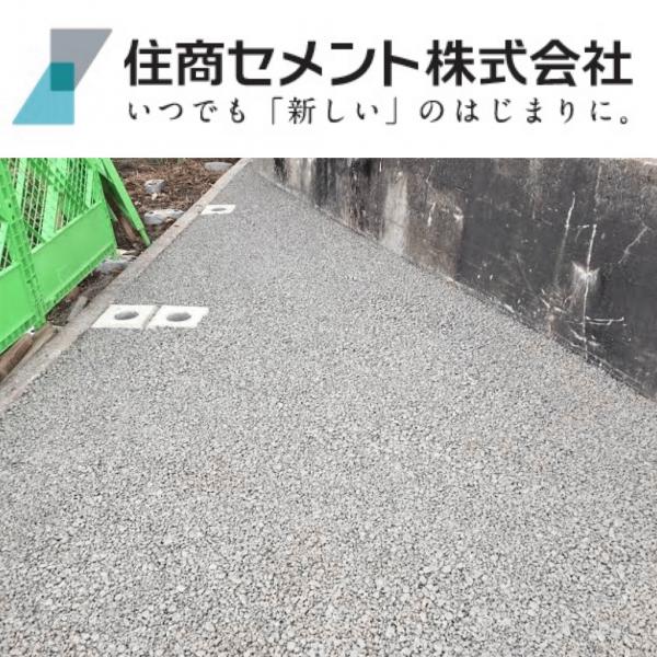 商社での透水性コンクリート説明会が始まる(pt.1 住商セメント)