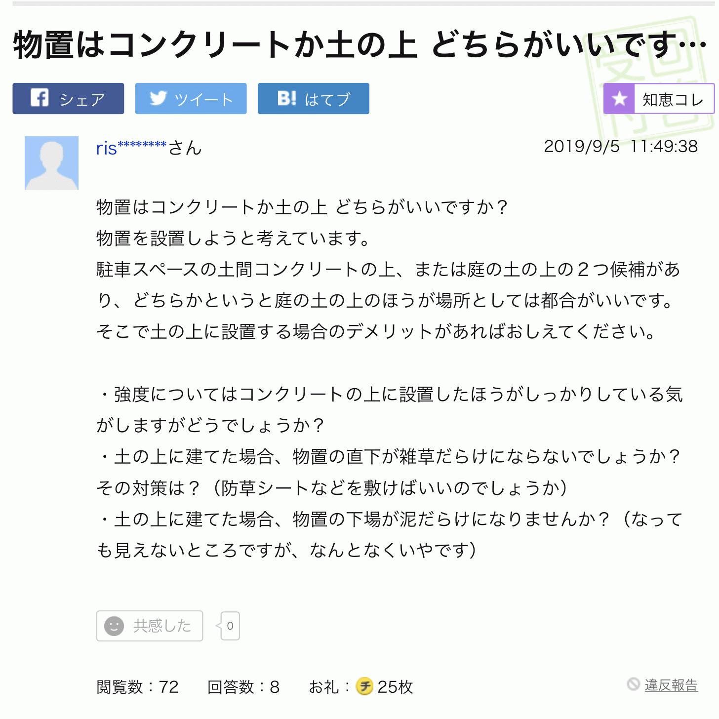 「物置はコンクリートか土の上 どちらがいいですか？」