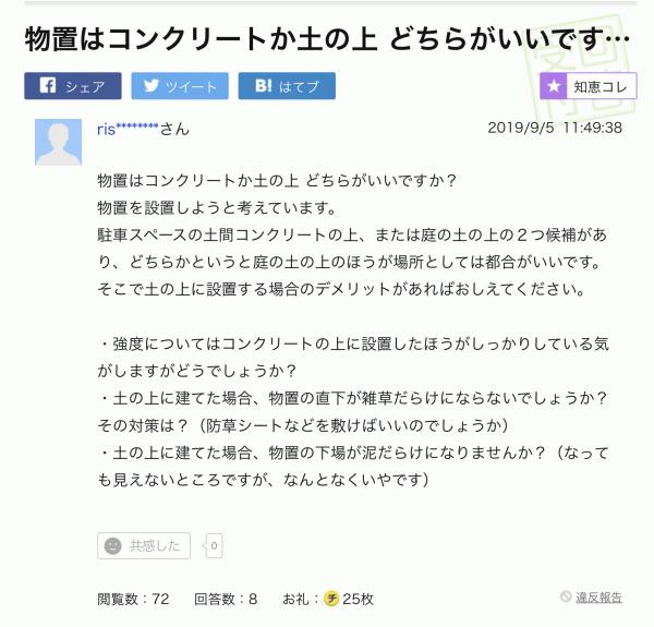 「物置はコンクリートか土の上 どちらがいいですか？」