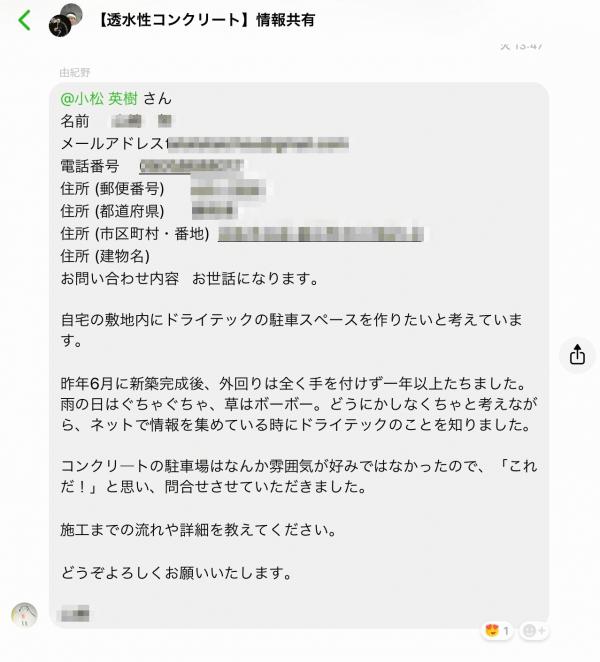「雨の日はグチャグチャ、草はボーボー。」ネット小売との協業の意義