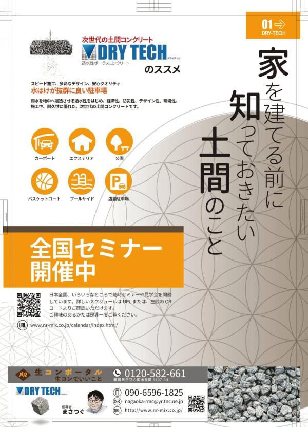 「透水性コンクリートは既存枠組みでは流通しない」建設ECコミュニティ第1回定期交流会(その1)