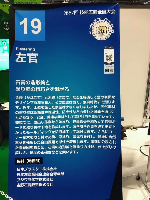 「左官工による透水性コンクリートの仕上げは一味違う」技能五輪見学(その1)