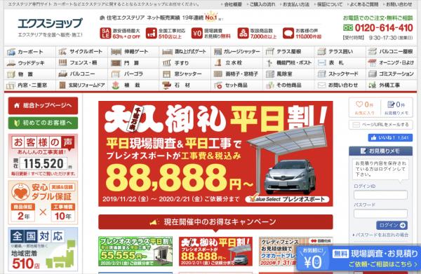 「12月1日エクスショップからドライテック（透水性コンクリート）リリース！」建設ECコミュニティ第1回交流会（その3）