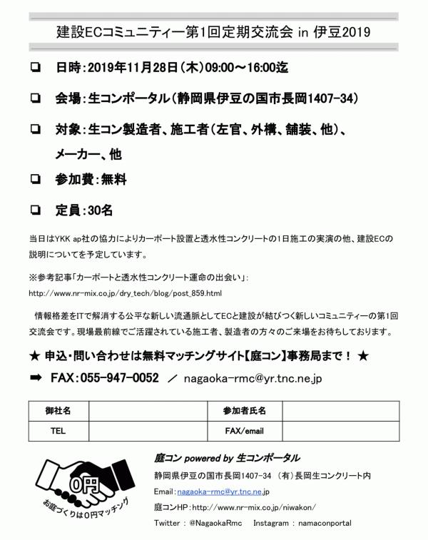 「受注機会も提供します!」【モノタロウ】【エクスショップ】IT流通との協業の意義(月刊透水性コンクリート Vol.29)