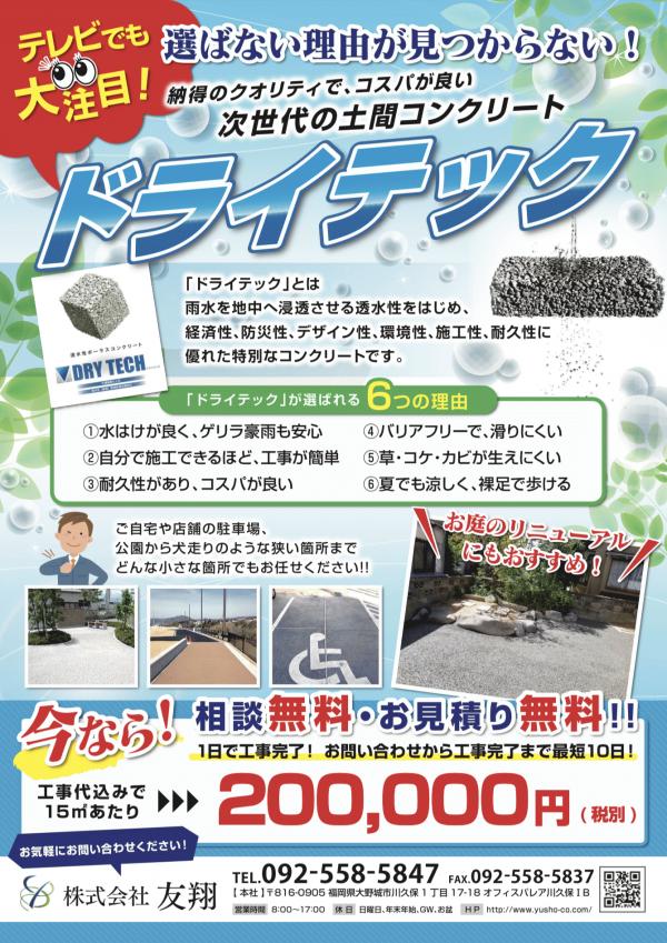 「福島と博多の施工見学会は一味ちがう!」生コンでいいことセミナー(福島、福岡)