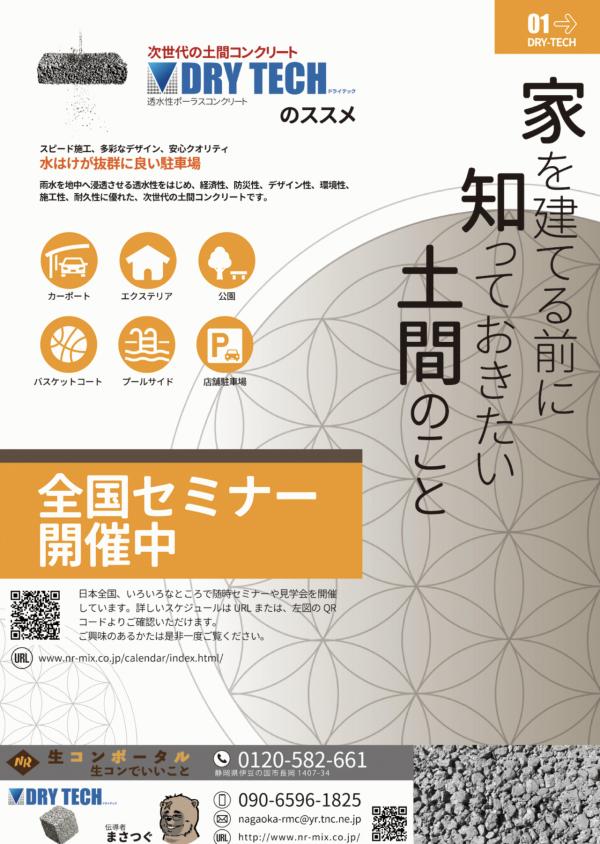 「家を建てる前に知っておきたい土間のこと」透水性コンクリート案内