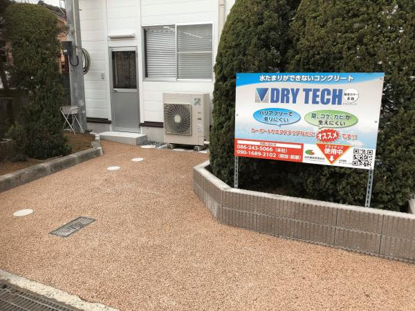 【岡山】「いよいよ展示スペース完成!」白石建設・ドライテック・スタンプコンクリート