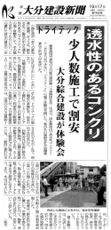 「1面トップだよ！」 大分・透水・土間コン
