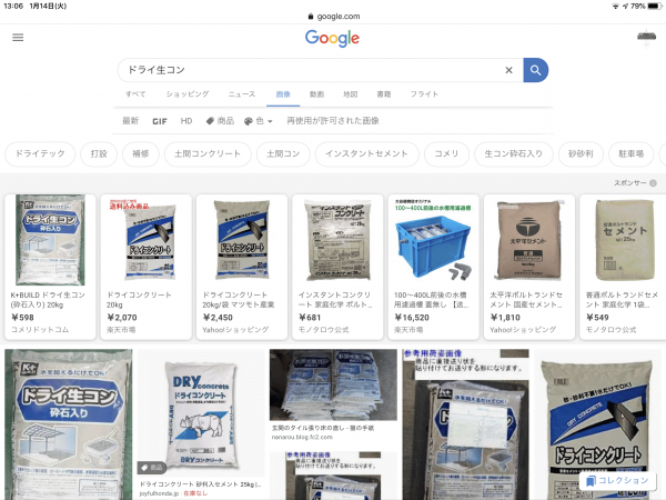 【徹底比較】「ホームセンターでDIY生コン(ドライ生コン)が一番安いはまやかし!」生コン価格