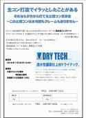 「土間コンのせいで忙しかったりしてない？！｜透水性コンクリート見学会」