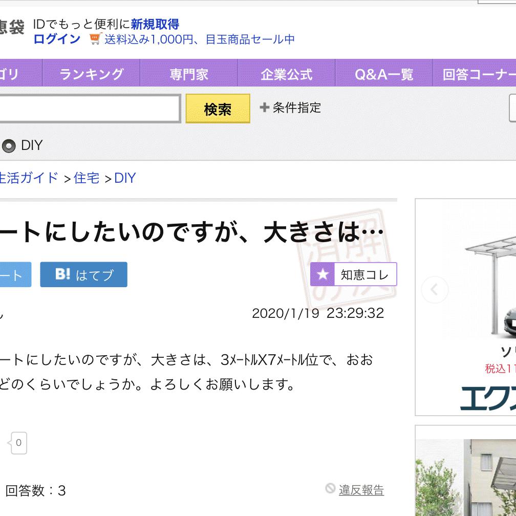 「庭をコンクリートにしたいのですが」
