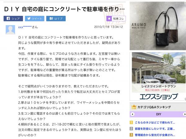 「DIY 自宅の庭にコンクリートで駐車場を作りたい」