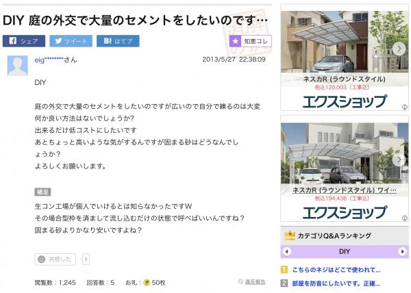 「DIY 庭の外交で大量のセメントをしたいのですが」