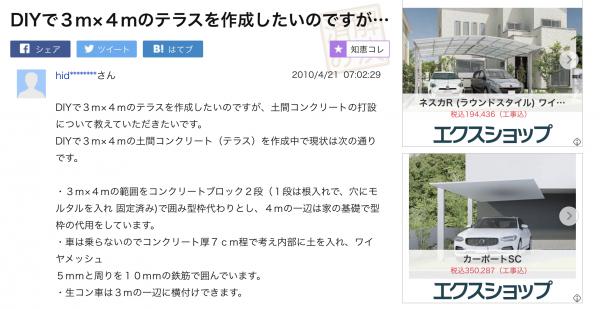 「DIYで３ｍ×４ｍのテラスを作成したいのですが」