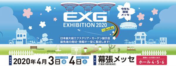 「エクステリア×ガーデンエキシビション2020参加決定!」透水性コンクリート