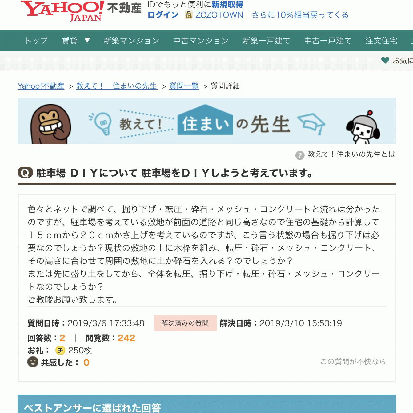 「駐車場 ＤＩＹについて 駐車場をＤＩＹしようと考えています。」解説