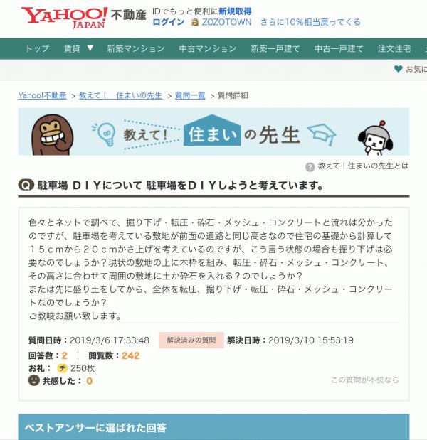 駐車場 ｄｉｙについて 駐車場をｄｉｙしようと考えています 解説 水たまり対策 Drytech ドライテック 透水性舗装仕上材 生コンポータル