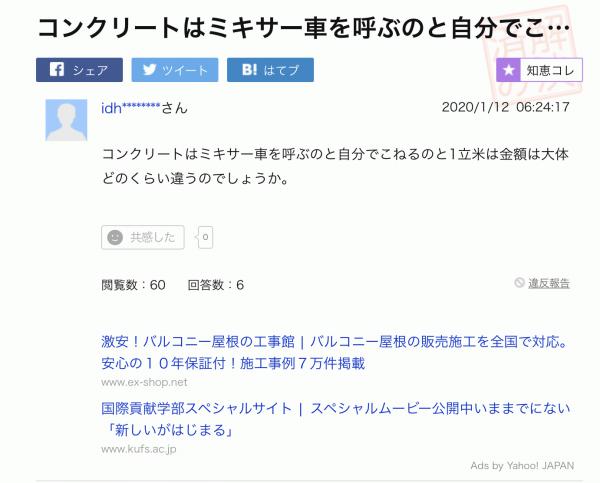 「コンクリートはミキサー車を呼ぶのと自分でこねるのと1立米は金額は大体どのくらい違うのでしょうか？」解説