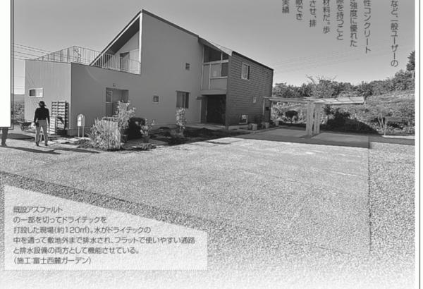「施工者にとっての透水性コンクリート」インターネットが拓く生コン新市場(セメント新聞)pt2