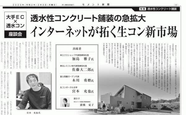 インターネットが拓く生コン新市場(セメント新聞)