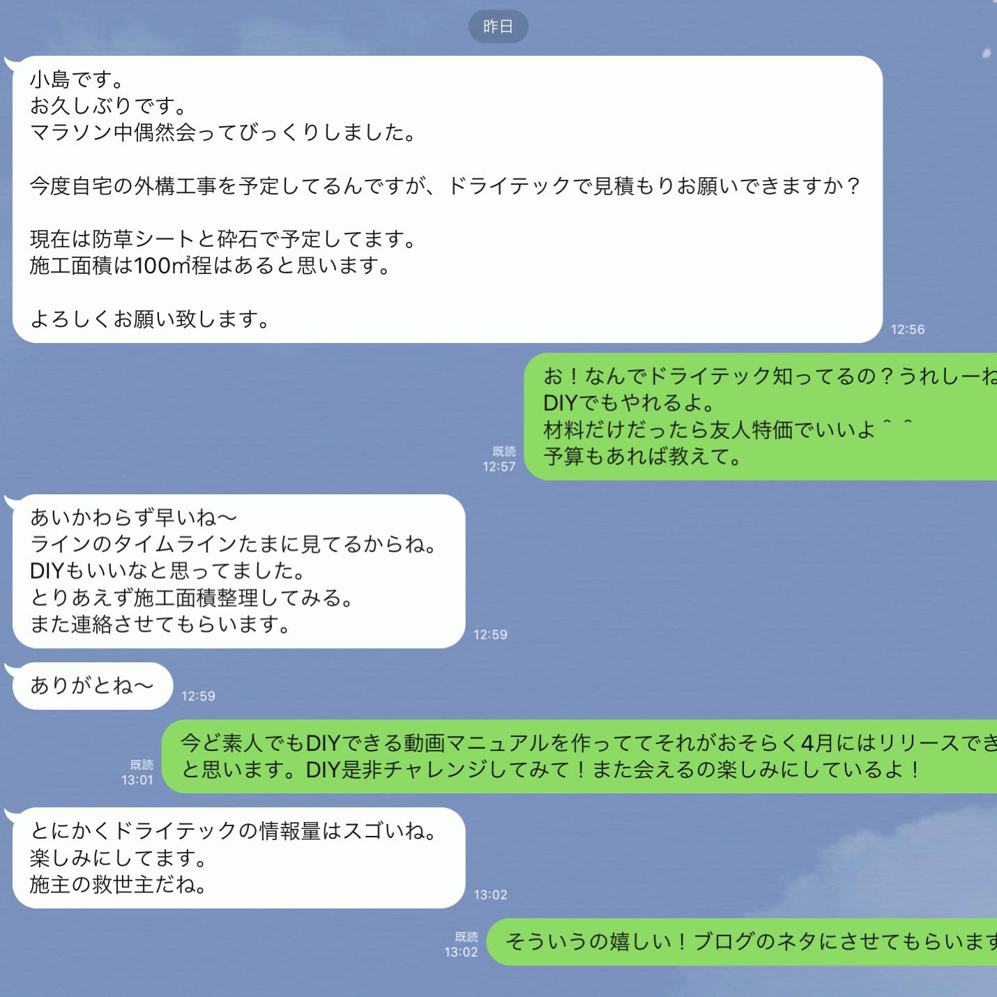 旧友からのLINE「施主の救世主だね。」DIY・防草