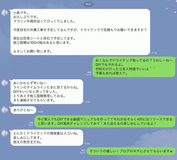 旧友からのLINE「施主の救世主だね。」DIY・防草