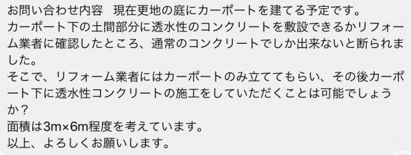 「カーポートのついで工事で土間コンに透水性コンクリートを希望したら断られてしまった」それなら！