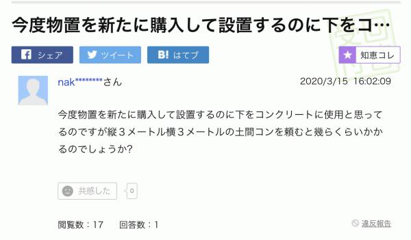 「今度物置を新たに購入して設置するのに下をコンクリートに」解説