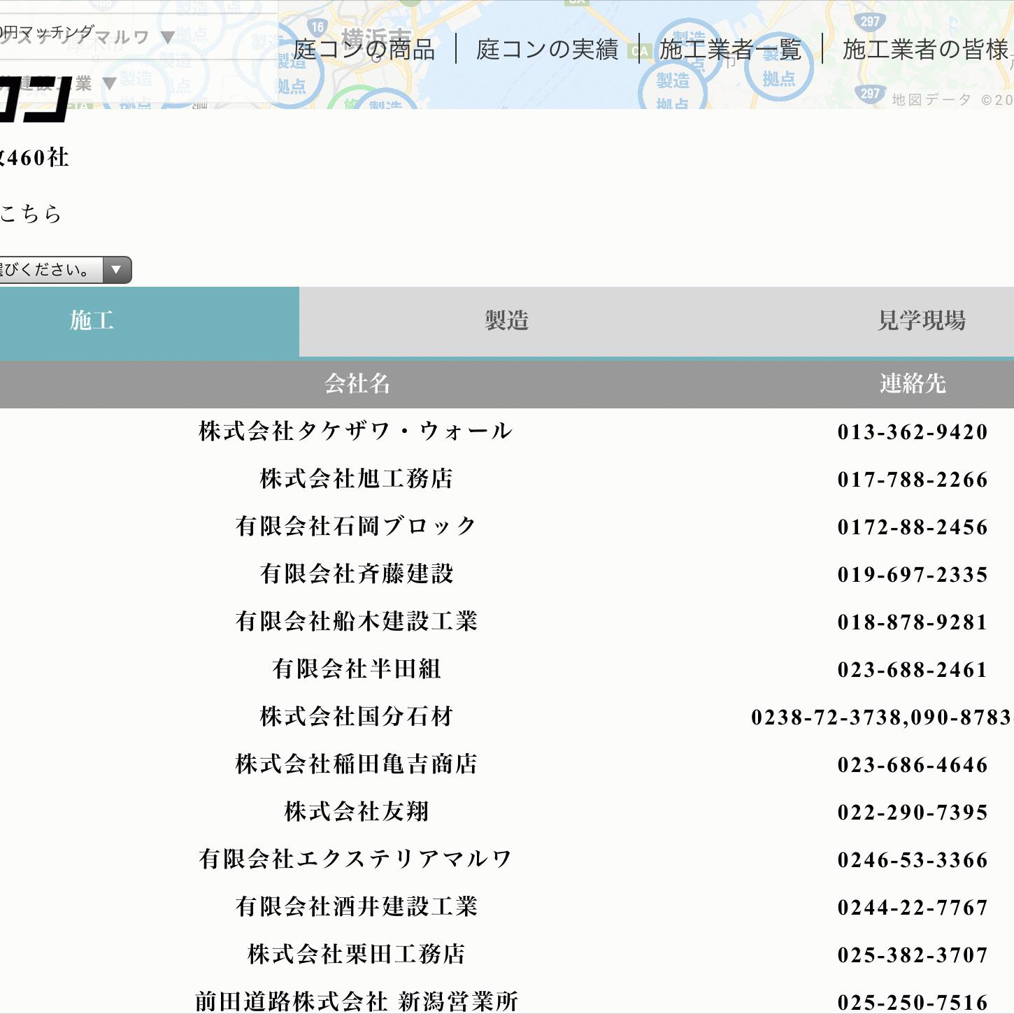 「コンクリートはどうやったら買えますか？」施工込み・DIY