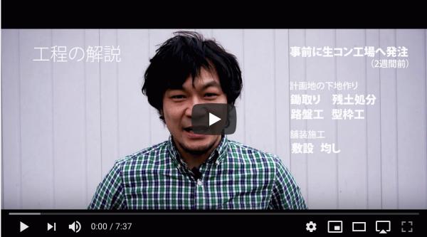 素人でもこの動画で透水性コンクリートdiyできる 映画 透水宣言 Diyマニュアル 水たまり対策 Drytech ドライテック 透水性舗装仕上材 生コンポータル 素人でもこの動画で透水性コンクリートdiyできる 映画 透水宣言 Diyマニュアル 水たまり対策 Drytech ドライテック 透水性舗装仕上材 生コンポータル