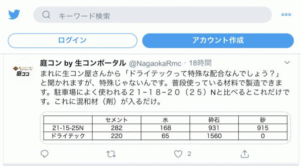「まれに生コン屋さんから『ドライテックは特殊な配合なんでしょ?』と聞かれる」2005砕石・配合比較