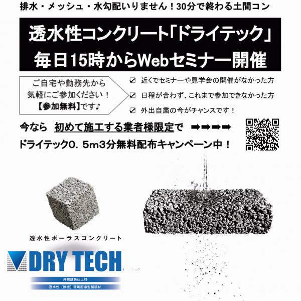 「コロナをチャンスに!」おうちにいよう・STAYHOME・DIY・お庭・生コン・透水性コンクリート