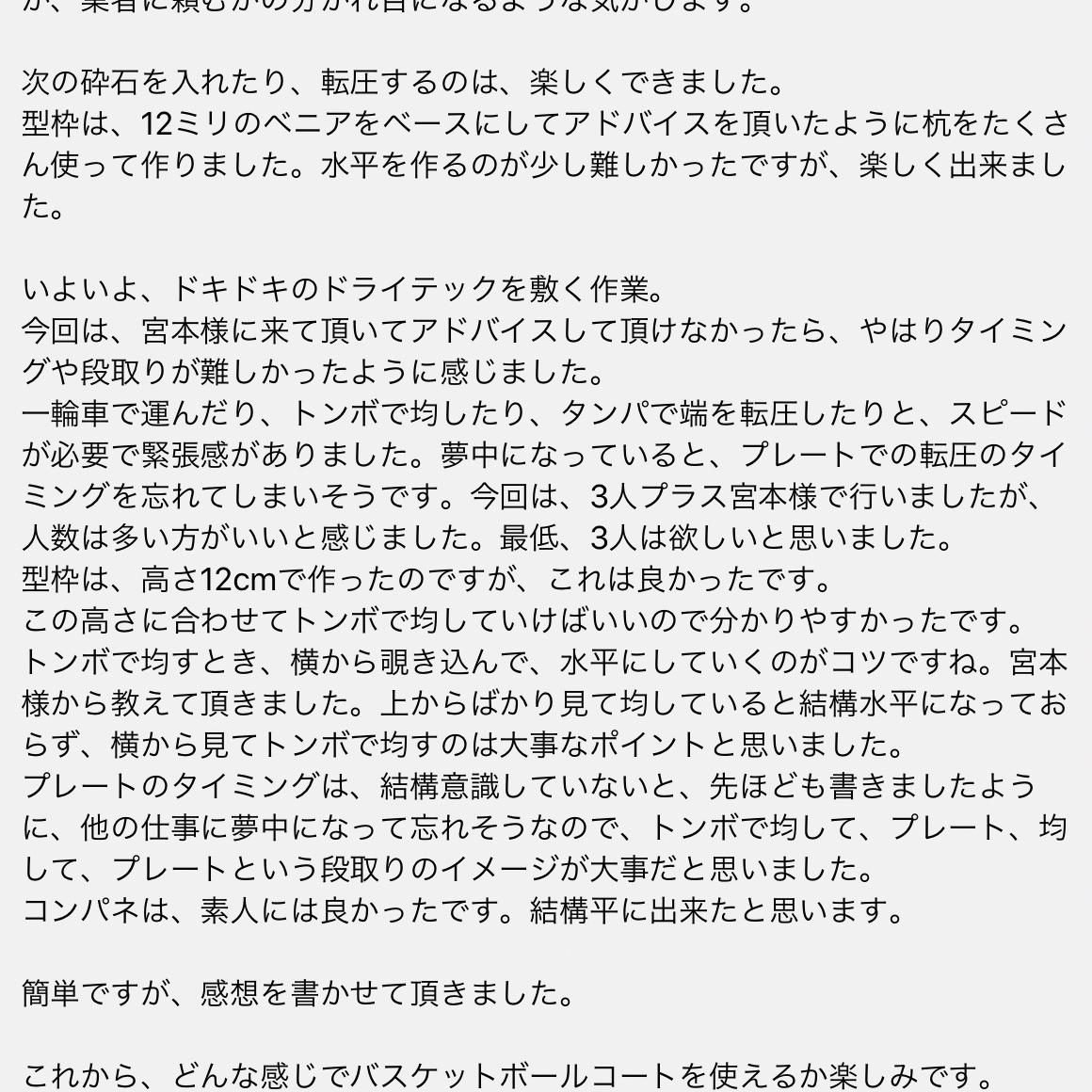 施主からの手紙「土間コンクリートではなく、ドライテックにして本当によかった」DIY・お客様の声
