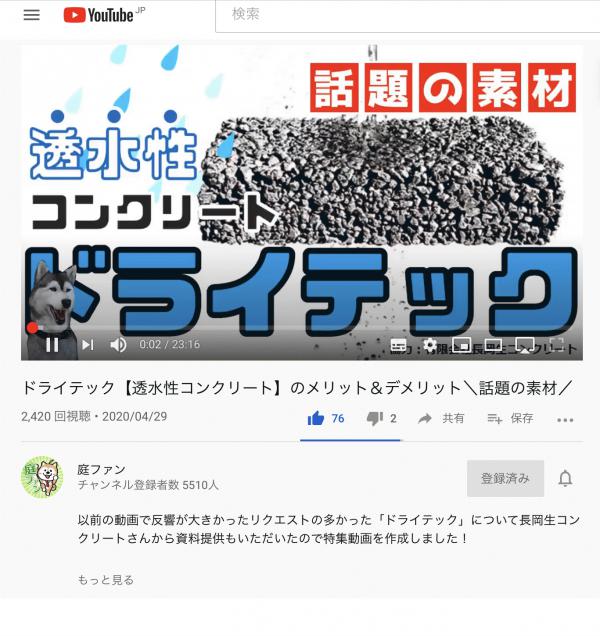 ドライテック【透水性コンクリート】のメリット＆デメリット＼話題の素材／（補足と回答 #1）