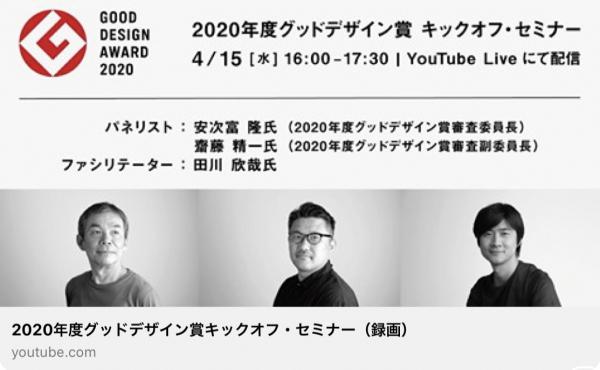 「グッドデザイン賞に挑戦するドライテック」フッコー・長岡生コンクリート