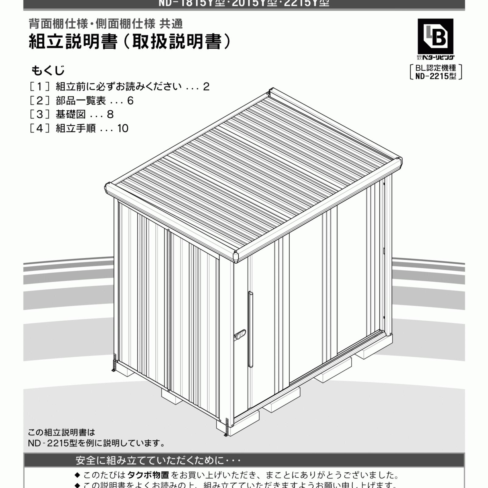 「次のDIYマニュアルはタクボ物置の設置！」収納・水平・雑草・ぬかるみ（湿気）
