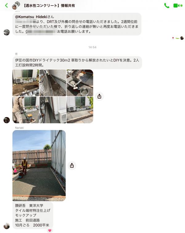 「透水性コンクリート《ドライテック》は【全国】の生コン工場に支えられています」インターネット・企業間連携
