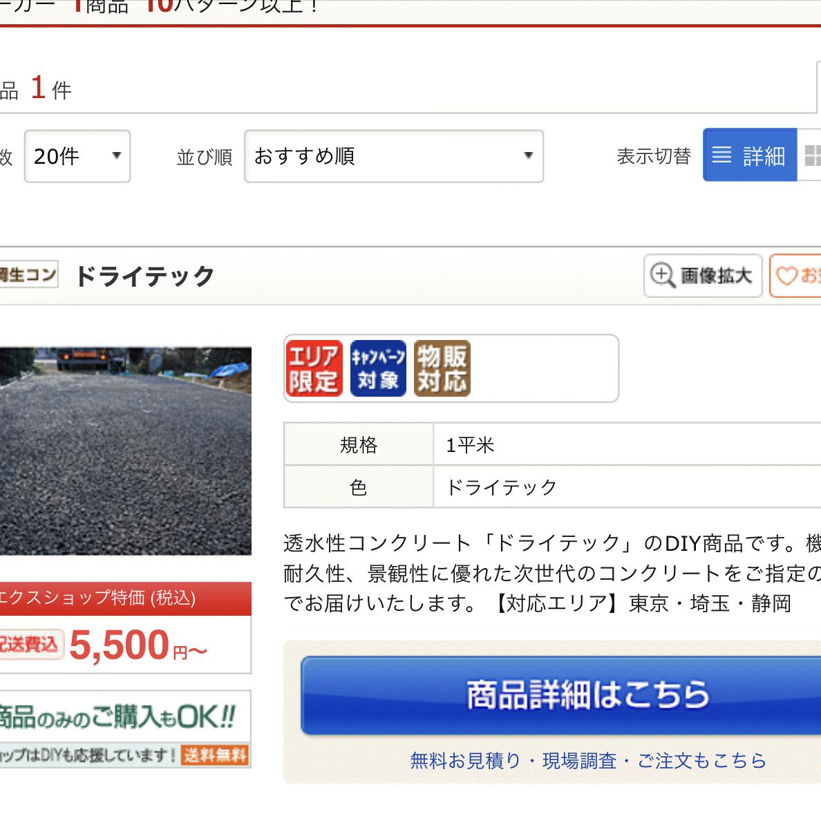 「あのエクスショップでDIY伝説が始まる？！」エクステリア製品・物販