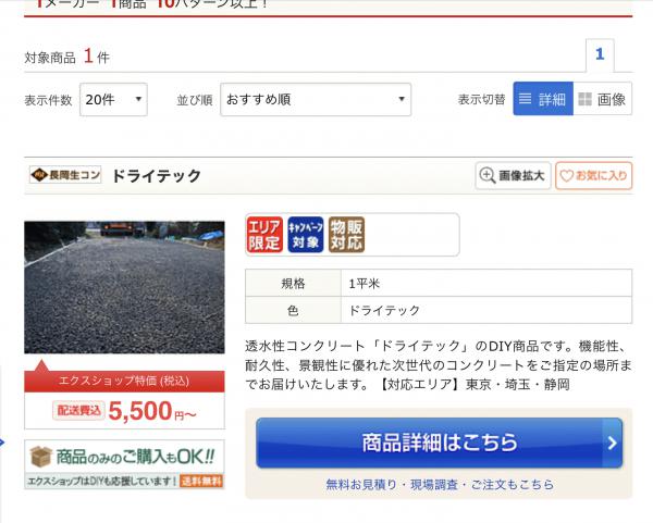 「あのエクスショップでDIY伝説が始まる?!」エクステリア製品・物販