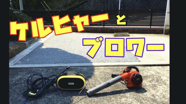 「透水性コンクリートって、目詰まりしないの?」検証動画・大分綜合建設