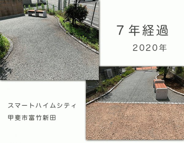 「7年経つとどうなるの?」透水性コンクリート《ドライテック》の経年変化