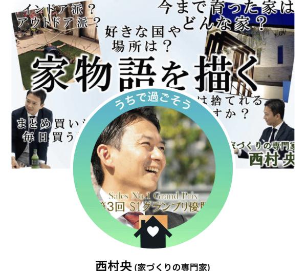 「エクステリアの新インフルエンサー？！」《わくわくニシムランド》外構プロデューサー・西村央との協業