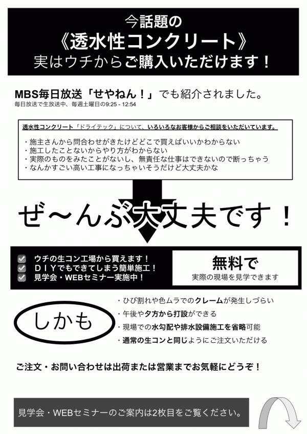 「今話題の《透水性コンクリート》実はウチからご購入いただけます！」生コン工場向けDM【無料】配布について
